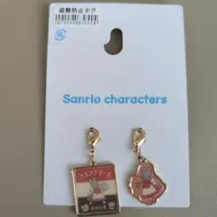 サンリオ　マロンクリーム　チャーム2個セット