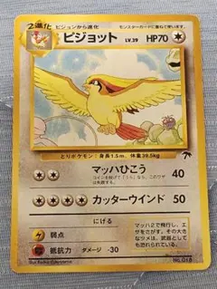 ピジョット LV39 HP70 ポケモンカード