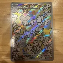 ポケモンカードゲーム イッカネズミar 123/103