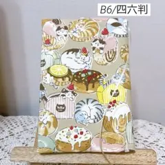 ブックカバー　単行本カバー　B6 四六判　あんもにゃいと　猫　ハンドメイド