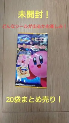 値下げ交渉歓迎！星のカービィ エンスカイ シールコレクション 未開封