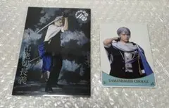 刀ミュ ミュージカル刀剣乱舞 山姥切長義 夜半 ブロマイド クリカ 戦闘ver