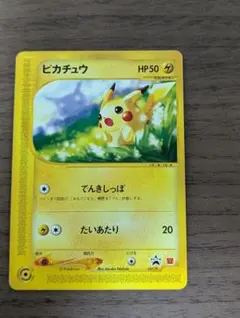 極美品 ピカチュウ PROMO P - eプロモカード 021/P マクドナルド