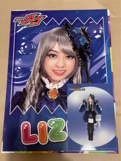仮面ライダーガヴ ファイナル ポスター ブロマイド リゼル 鎌田英玲奈