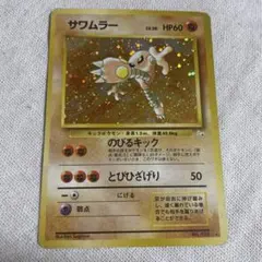 シバのサワムラー ○ ポケモンカード☆VS 082/141 - メルカリ