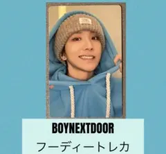 BOYNEXTDOOR☆フーディートレカ☆ウナク