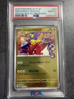 最安値‼️ヒロシマのピカチュウ　プロモ　PSA10 ワンオーナー品
