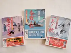 佐伯泰英 居眠り磐音 江戸双紙 4冊セット 双葉文庫 - メルカリ