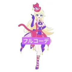 アイプリバース プリフォト マジシャンキャットミステリアス フルコーデ