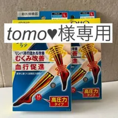 tomo♥様専用