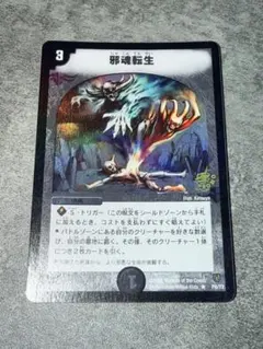 デュエルマスターズ 転生プログラム 初期 - メルカリ