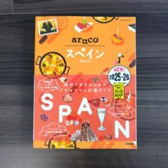 aruco スペイン 2025-26年版　新品未使用