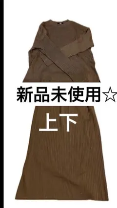 新品未使用【ユニクロ】メリノブレンドリブ　クルーネックセーター➕スカート