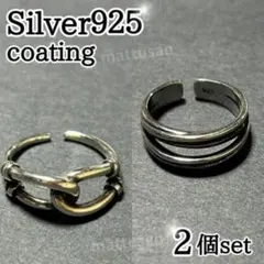 2個セット シルバー 925 チェーン レイヤー リング メキシカン