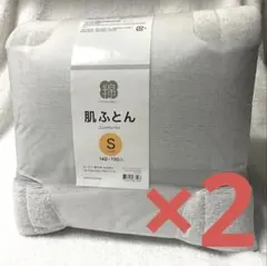 ニトリ　肌布団　シングル　コットンベロア グレー　シングルサイズ　2点セット
