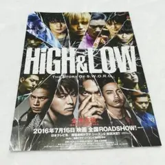 HIGH&LOW チラシ