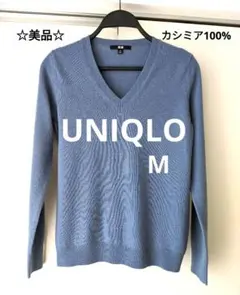 【美品】UNIQLO　ユニクロ　カシミア　Ｖネック　ニット　セーター　ブルー　M
