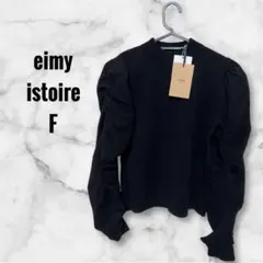 エイミーイストワール ニット オフィカジ シンプル 袖ギャザー 長袖 ストレッチ