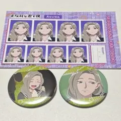 正反対な君と僕 缶バッジ 東 アズマ 2種セット 証明写真
