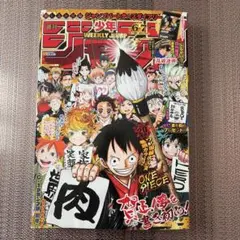 週刊少年ジャンプ 2019年6月7日号