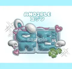 AND2BLE and2ble ユジン　ぷっくりネームボード　文字パネルのサムネイル