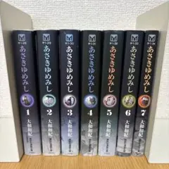 完結】あさきゆめみし 源氏物語 文庫 全巻 セット まとめ1〜7巻 大和