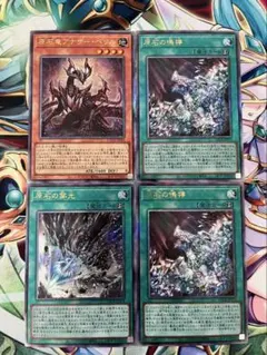 遊戯王　原石　デッキパーツ　レリーフ　4枚セット　遊戯王カード