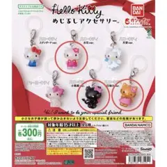 ハローキティ めじるしアクセサリー 3点セット