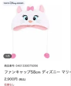 ファンキャップ 58cm ディズニー マリー