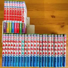 NANA　ご近所物語　うすべにの嵐　全巻セット 矢沢あい
