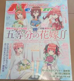 メガミマガジン 2021年5月号（ポスター・付録なし）