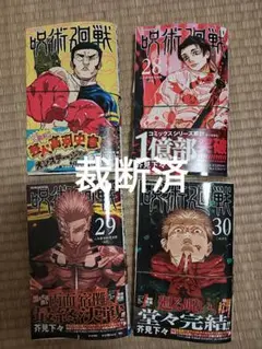 【美品】【最終値下げ】呪術廻戦1巻~15巻 七海ポストカード付　本　コミック Amazon.co.jp: 呪術廻戦 1 (ジャンプコミックスDIGITAL) 電子