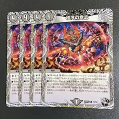 秩序の意志 4枚
