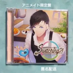 Switching?!2nd!vol.03桜田悠の場合(柏木誉)アニメイト限定版