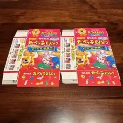 【匿名配送】たべっ子どうぶつ　ザムービー　映画特典　2セット