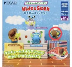 ピクサー コスチュームエイリアン かくれんぼフィギュア レミー