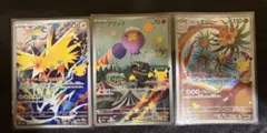 ポケモンカード サンダー フワンテ アローラナッシー 3枚セット