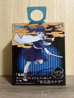 一番くじ 鬼滅の刃 ～上弦の弐～ B賞 栗花落カナヲ フィギュア 未開封