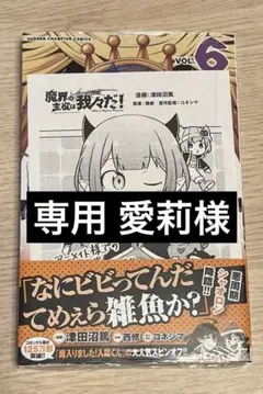 2026年最新】魔主役 特典の人気アイテム - メルカリ