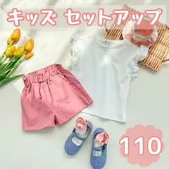 セットアップ 110★ホワイト+ピンク★女の子 Tシャツ+短パン 2点セット