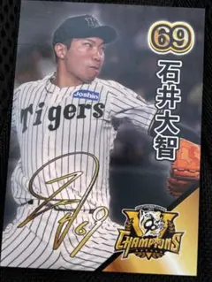 阪神タイガース　2025リーグ優勝　甲子園歴史館限定配布カード　石井大智 69