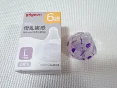 【しょう様専用】母乳実感　Pigeon Lサイズ 哺乳瓶用乳首 1個