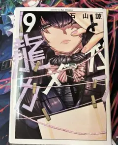 2026年最新】裁断済 漫画の人気アイテム - メルカリ