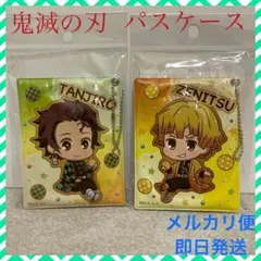 鬼滅の刃 竈門炭治郎＆我妻善逸 パスケースセット！のサムネイル