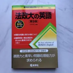 法政大の英語 第9版