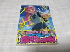 全巻初版帯付き】罪と罰のスピカ 1-7巻（※4巻抜け）シュリンク付き新品