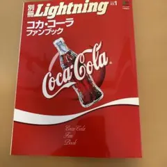 コカ・コーラ ファンブック - メルカリ