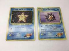 ポケモンカード　旧裏　カスミのヒトデマン　カスミのスターミー　２枚セット