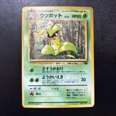 2025年最新】旧裏 ウツボットの人気アイテム - メルカリ