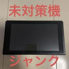 2026年最新】Switch 未対策機の人気アイテム - メルカリ
